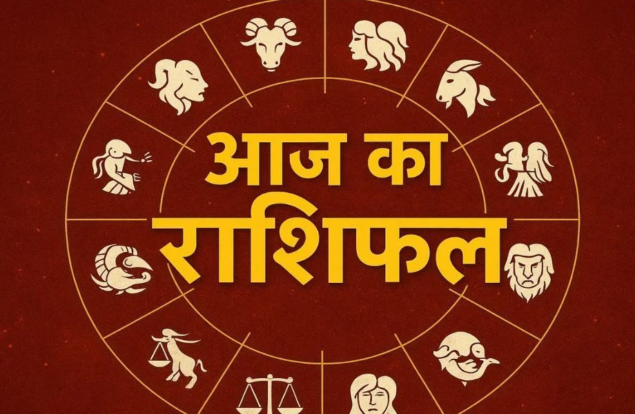 5 September, 2025 Rashifal:  इन जातकों के लिए लव लाइफ के लिहाज से अच्छा रहेगा दिन