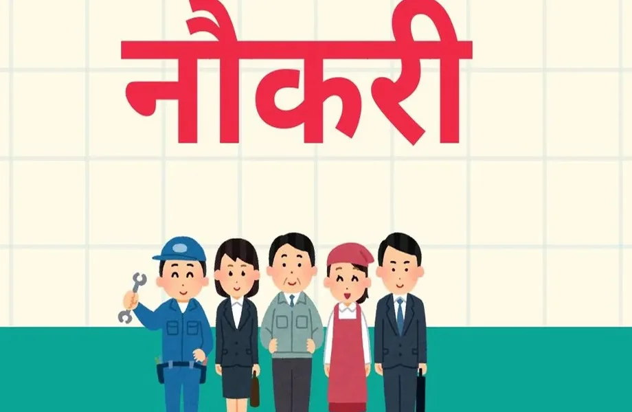 Job News: सिक्योरिटी असिस्टेंट के पद पर चयन होने पर मिलेगा 69,100 रुपए प्रतिमाह वेतन 