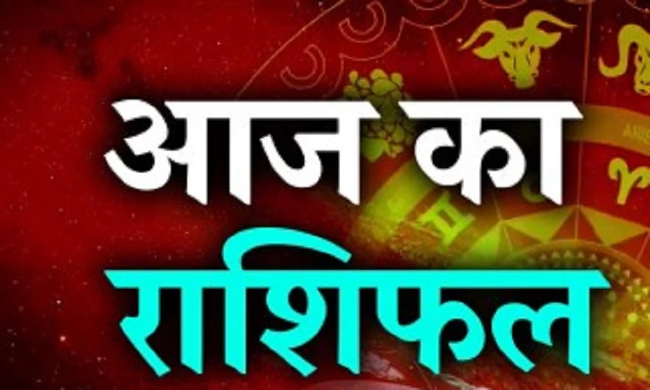 12 September 2025 Rashifal: इस राशि के जातकों की आर्थिक स्थिति होगी अच्छी