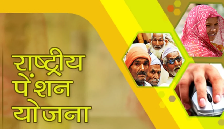 Government Scheme: राष्ट्रीय पेंशन योजना में 1 अक्टूबर से होने वाला है बदलाव, मिलेगा अधिक मुनाफा कमाने का मौका 