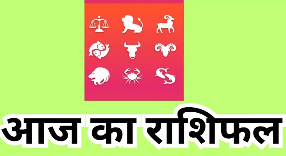  24 September 2025 Rashifal: इन जातकों के लिए लाभकारी साबित होगा बुधवार का दिन