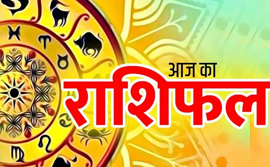25 September  2025  Rashifal: इन जातकों के बनेंगे नई नौकरी के अवसर, इनके लिए भी शुभ रहेगा दिन