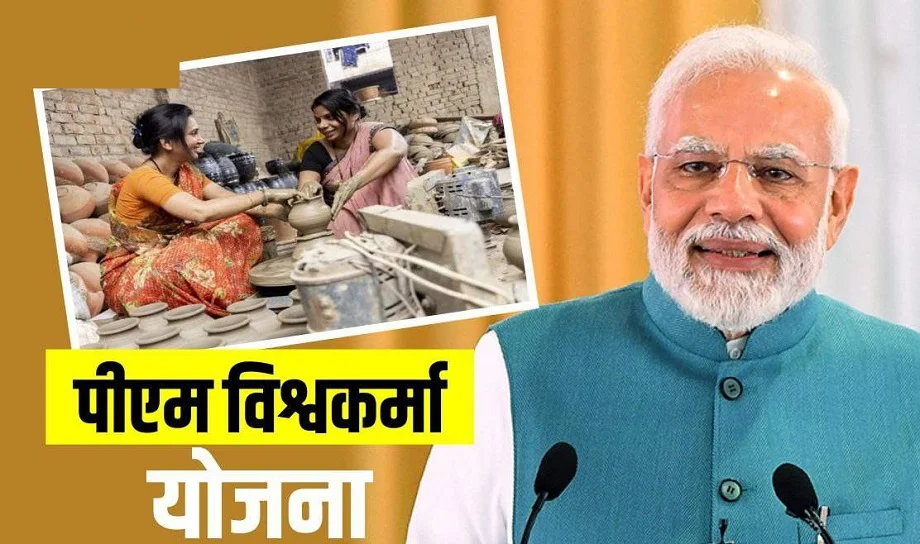 Government Scheme: पीएम विश्वकर्मा योजना के लिए ये लोग कर सकते हैं आवेदन