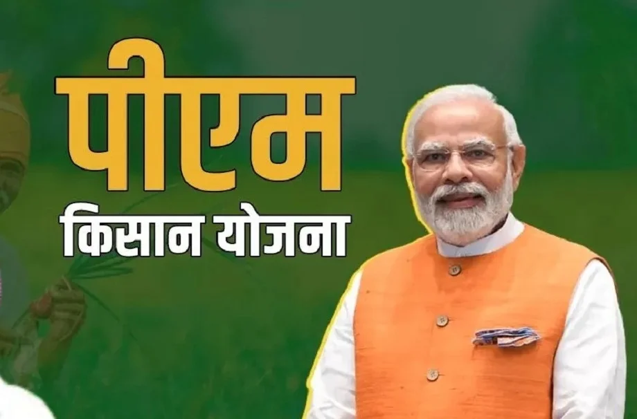 Government Scheme: प्रधानमंत्री किसान सम्मान निधि योजना की 21 किस्त हुई जारी, इन्हें मिला है लाभ