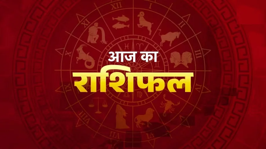 Rashifal 30 sep 2025: इन राशियों के जातकों के लिए शुभ होगा दिन, धनलाभ का बन रहा योग, जाने राशिफल