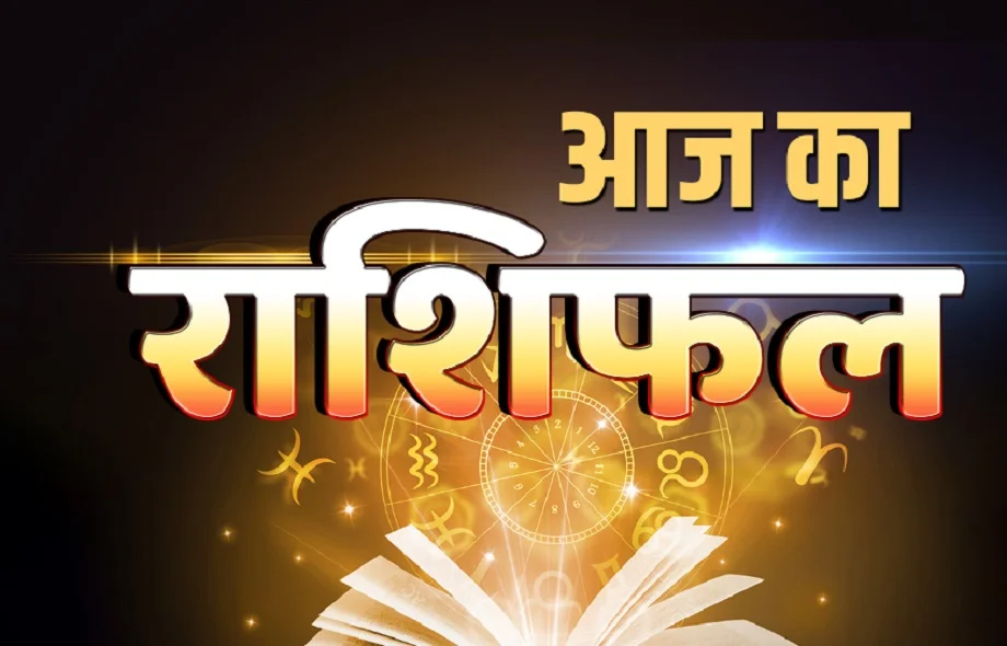 3 October 2025 Rashifal: इन तीन राशि के जातकों के लिए शुभ रहेगा दिन, मिलेंगी सफलताएं