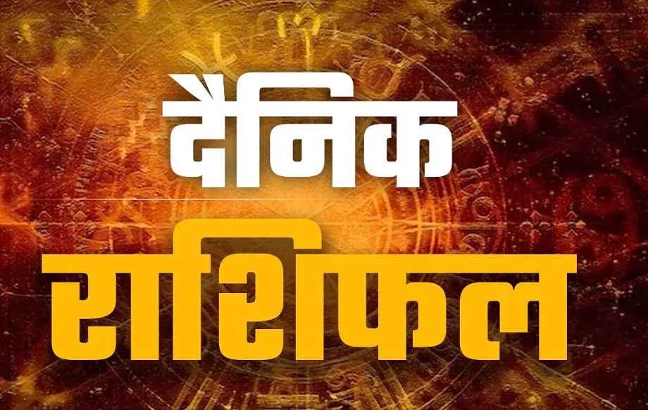 18 October 2025 Rashifal: धनतेरस पर इन जातकों पर बरसेगा धन, इनके लिए भी लाभकारी साबित होगा दिन