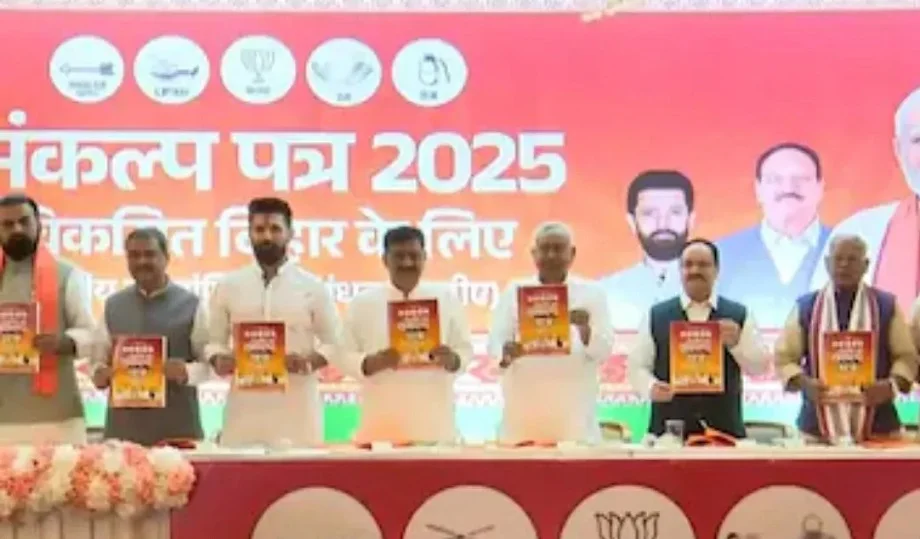 Bihar:  किसाना योजना में मिलेंगे 9 हजार रुपए, एनडीए ने संकल्प पत्र में प्रदेश की जनता से किए ये वादे