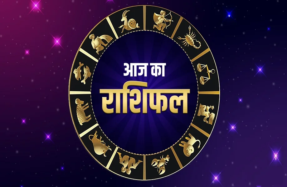 1 November 2025 Rashifal: इन जातकों के परिवार की होगी तरक्की, इनके भी बनेंगे काम