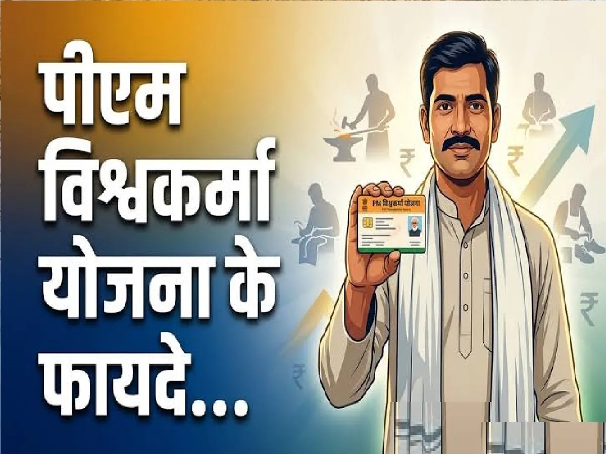 PM Vishwakarma Yojna: जाने इस योजना से जुड़ने पर मिलते हैं आपको क्या क्या लाभ, कौन हैं इसके लिए पात्र | Parmarth TV