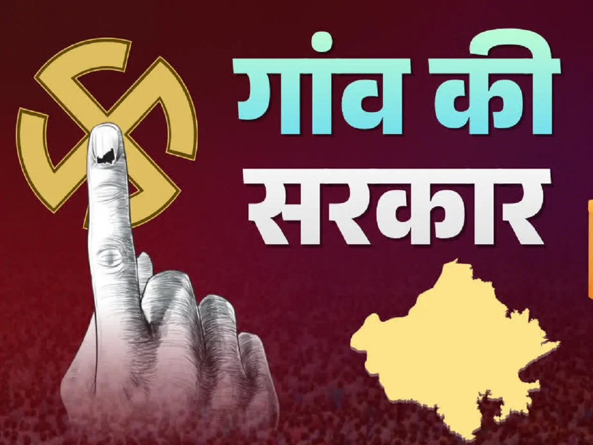 Rajasthan Panchayati Raj Elections: जयपुर में दूसरे चरण में 69.41 प्रतिशत लोगों ने किया मताधिकार का उपयोग
