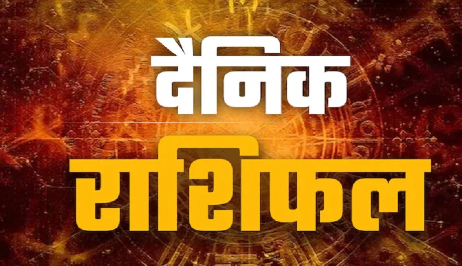 November 21, 2025 Rashifal: इन जातकों को प्रेम जीवन में दिखानी होगी ईमानदारी, ऐसा रहेगा दिन