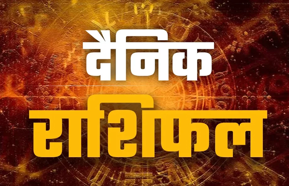 26 November 2025 Rashifal: इन जातकों को मिलेगा किस्मत का पूरा साथ, बनेंगे काम