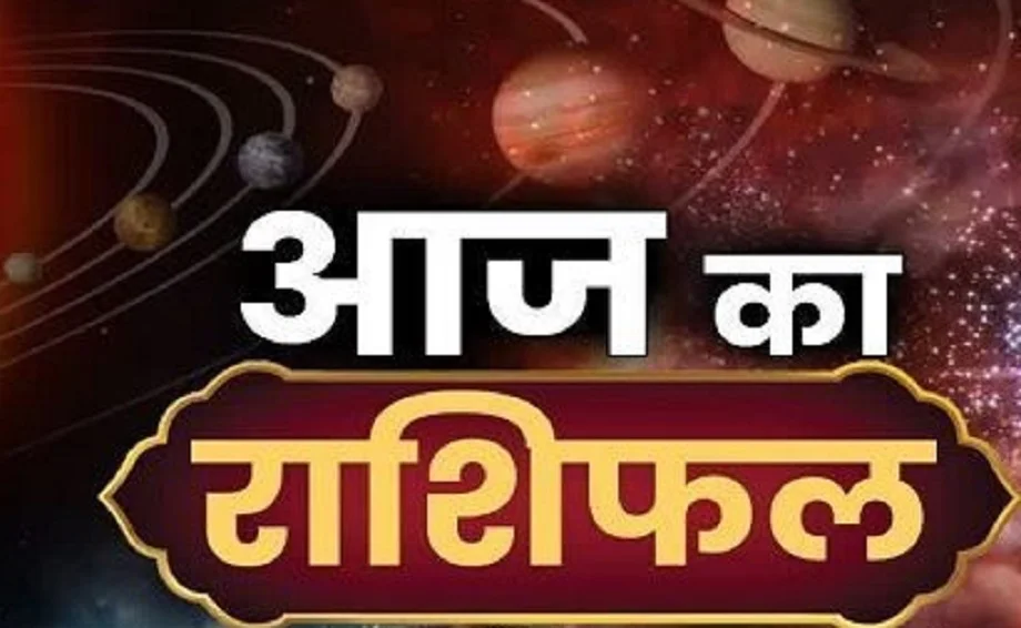  9 December 2025 Rashifal: मंगलवार को इन जातकों की चमकने वाली है किस्मत, जान लें आप