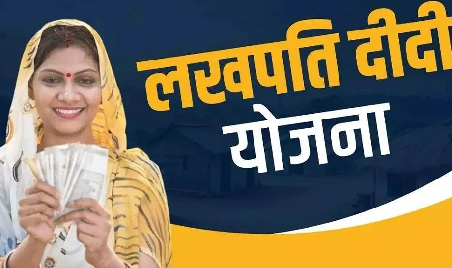 Government Scheme: लखपति दीदी योजना का लाभ देने के लिए इस प्रकार किया जा सकता है आवेदन