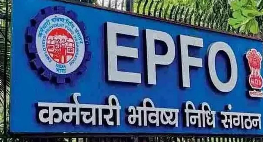 EPFO: अब बिना कारण बताए ही पीएफ खाते से 75% पैसा निकाल सकेंगे लोग
