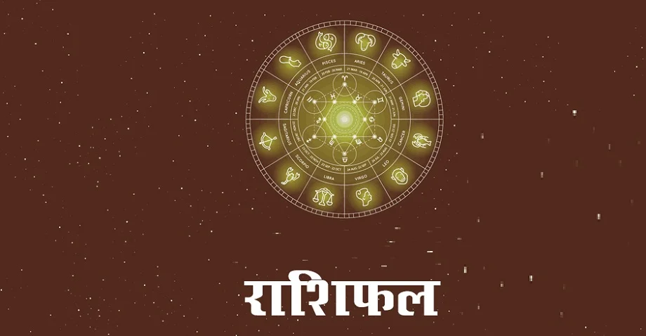  24 December 2025 Rashifal: इन जातकों पर बुधवार को होगी पैसों की बारिश, अच्छा साबित होगा दिन