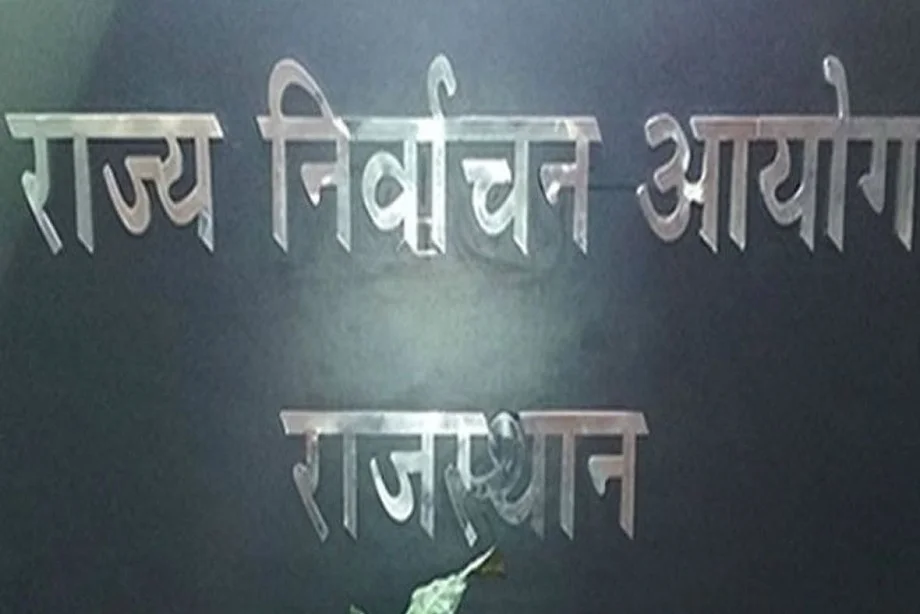 Rajasthan: अब महिलाएं चेहरा ढककर नहीं कर पाएंगी मतदान, राज्य निर्वाचन आयोग ने दिए हैं ये निर्देश
