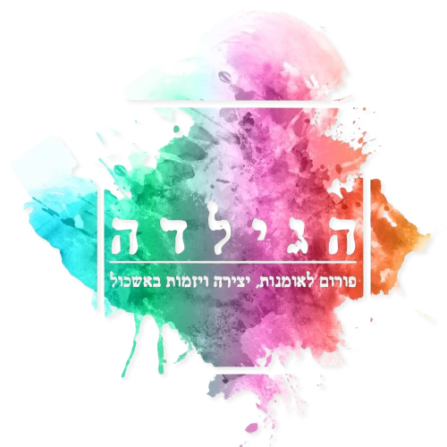 הגילדה logo