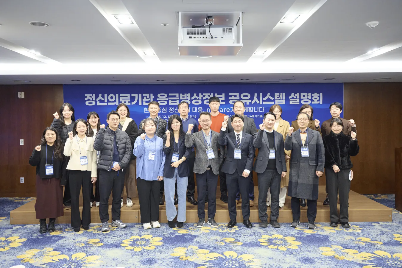 정신의료기관 응급병상정보 공유시스템 설명회