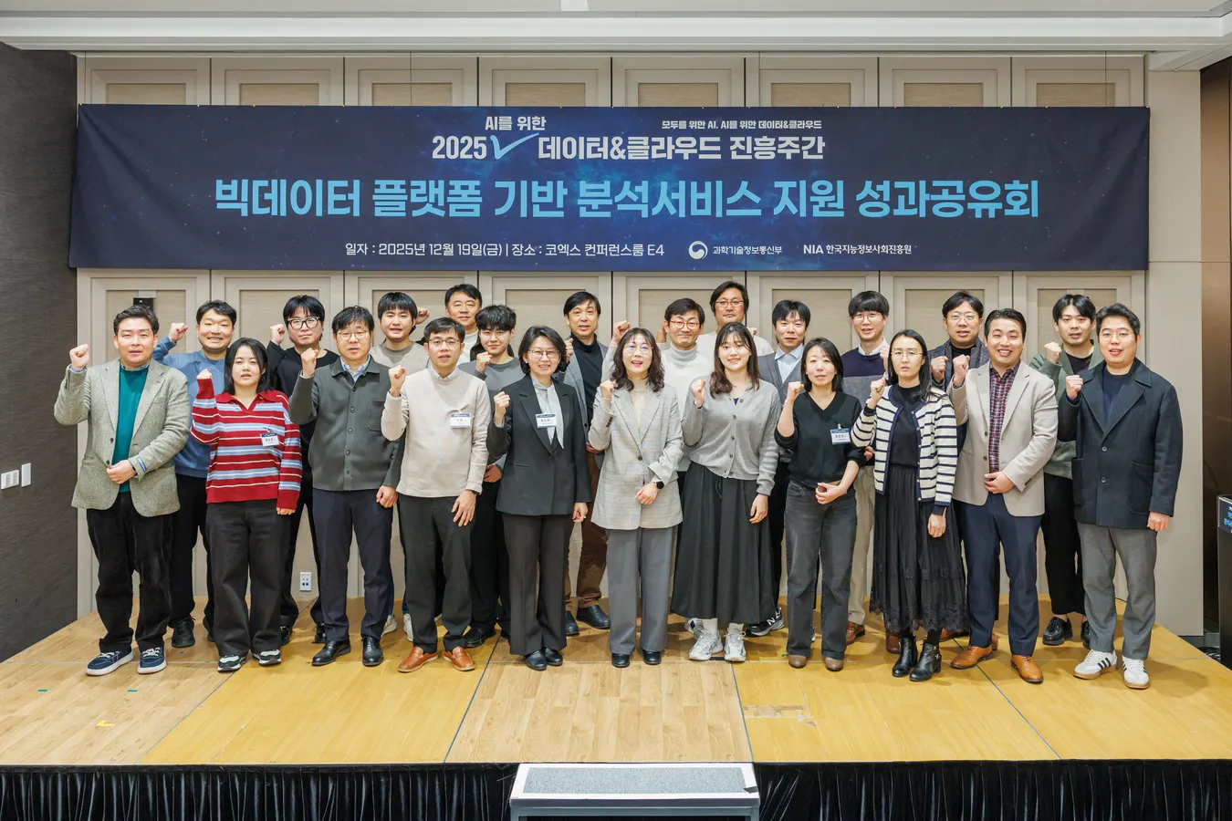 2025년 빅데이터플랫폼 기반 분석서비스 성과보고회