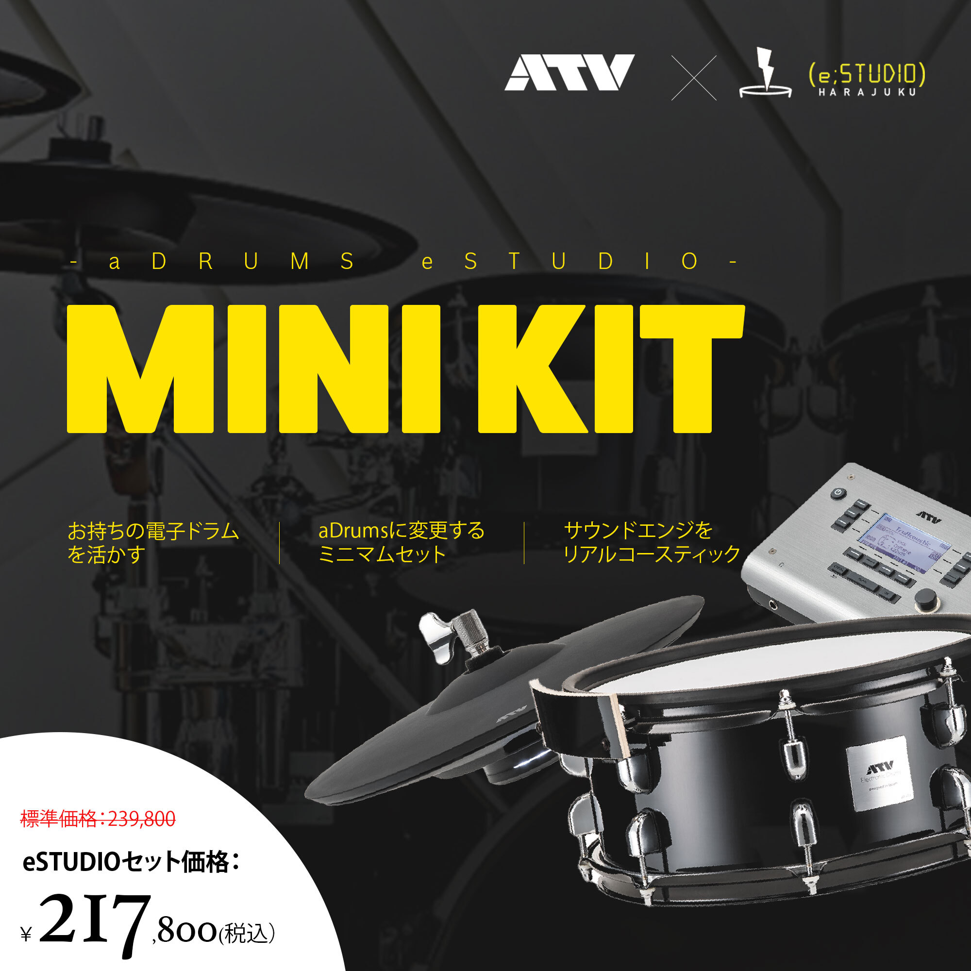 ATV / - a DRUMS eSTUDIO - MINI KIT / ADA-eSTSET