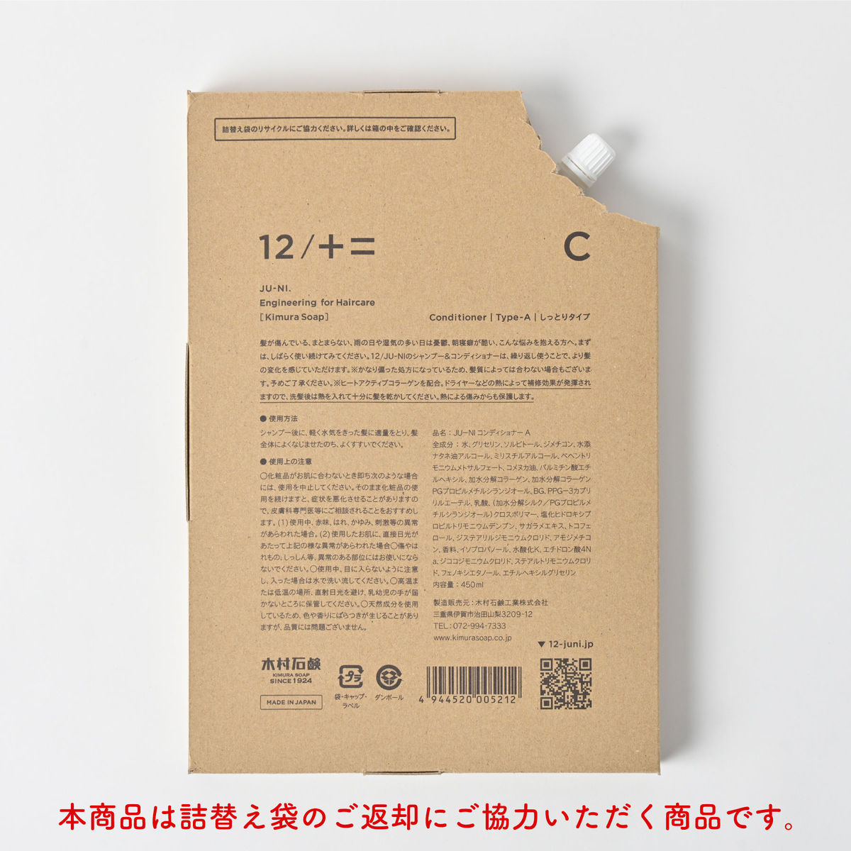 【送料無料】12/JU-NI 詰替450mlセット（未来の住人プロジェクトパッケージ）