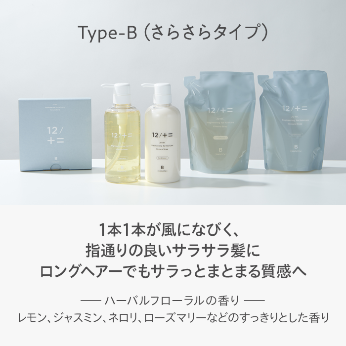 ◇木村石鹸 12 ＋＝ Type-A (しっとりタイプ) コンディショナー