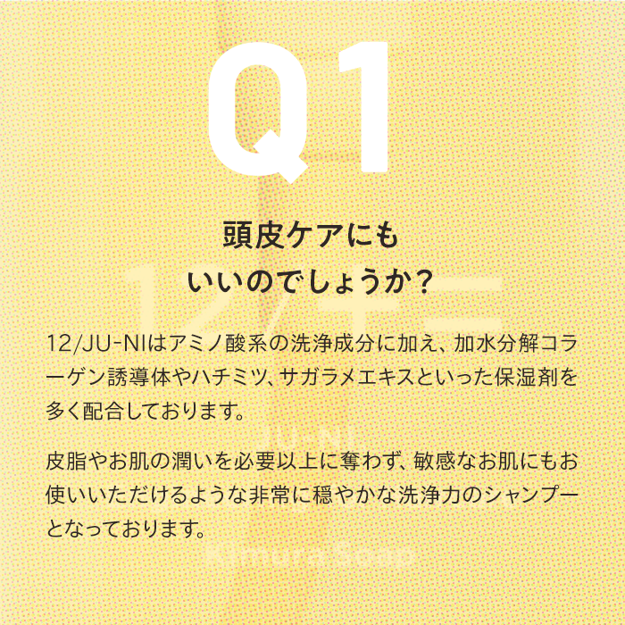 【送料無料】12/JU-NI 詰替セット