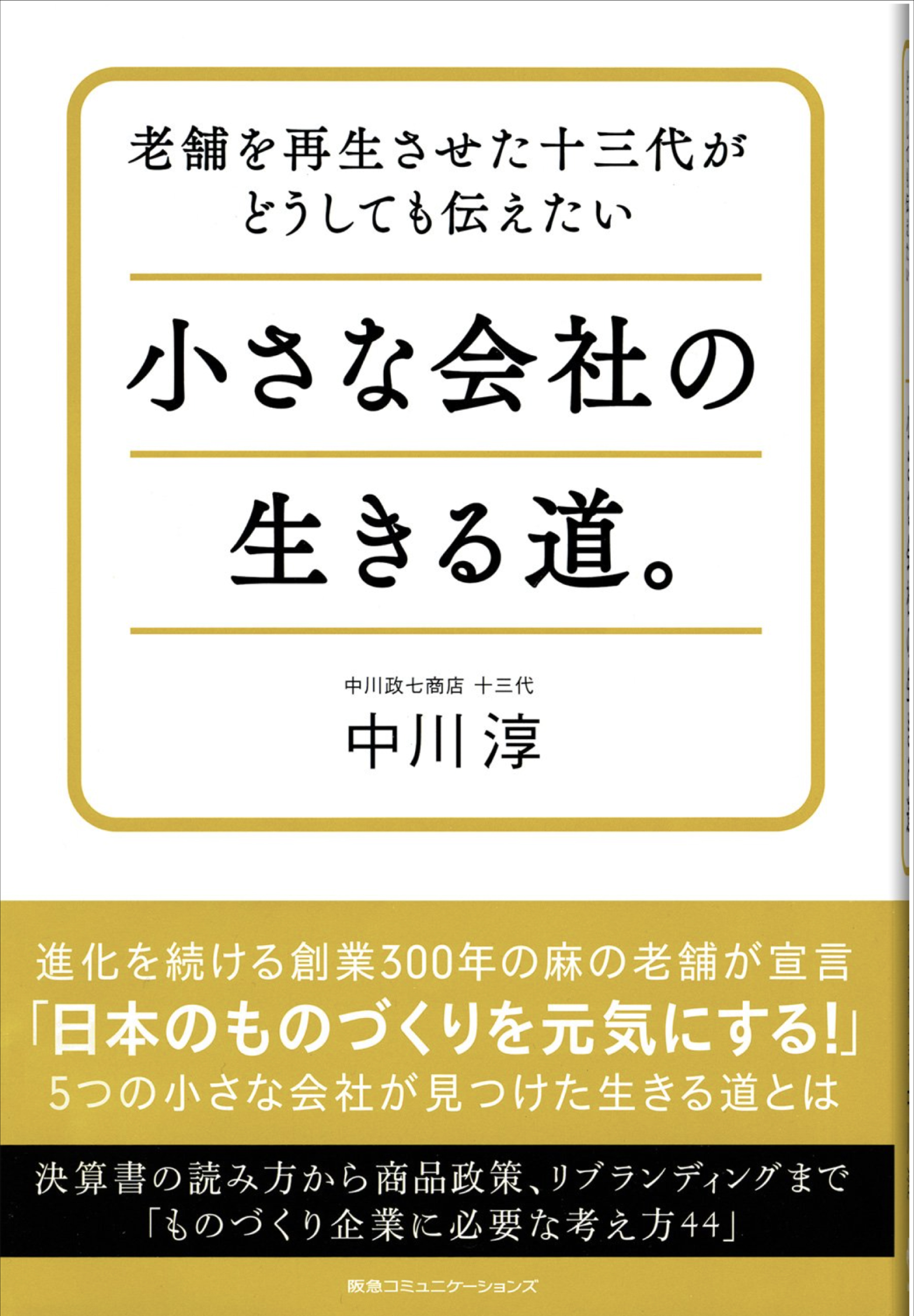 中川政七商店でsomaliとre Koro 不思議な因果関係 くらしの丁度品店 木村石鹸