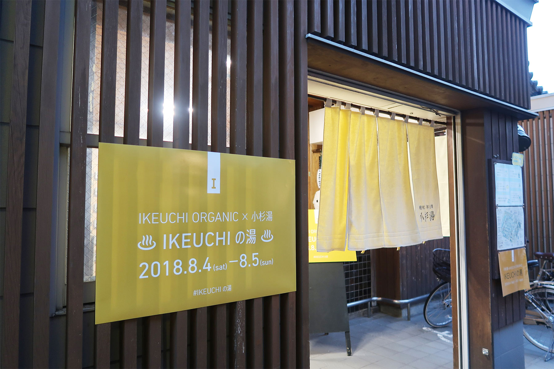 IKEUCHIの湯