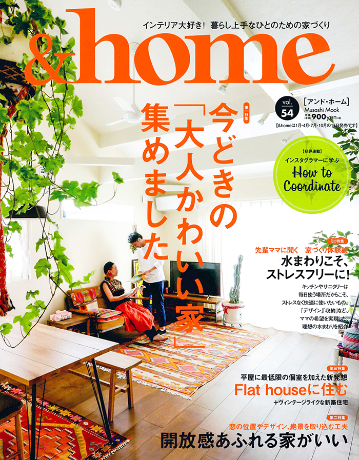 &HOME表紙