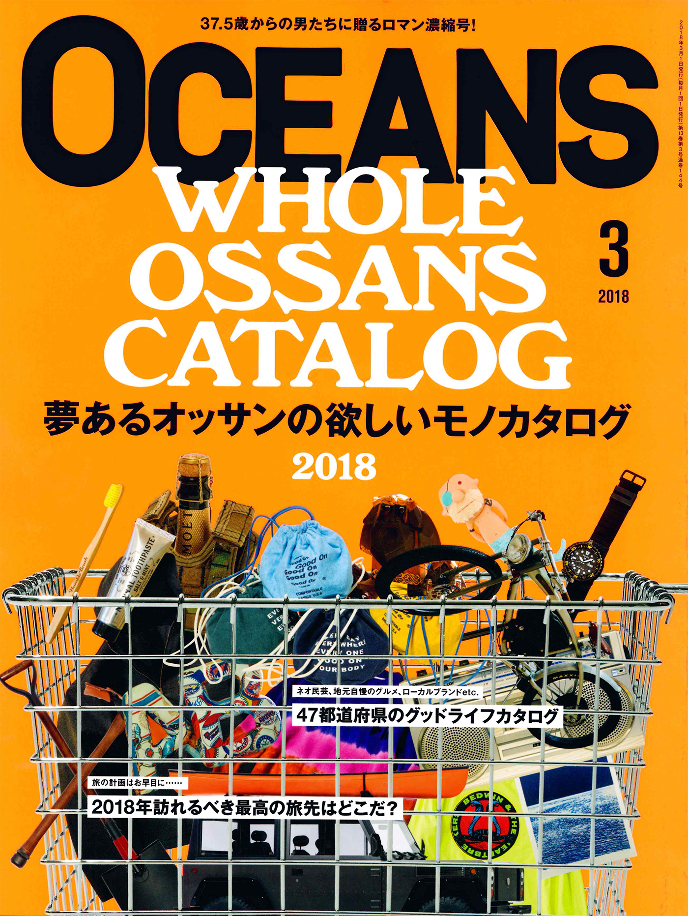 OCEANS3月号表紙