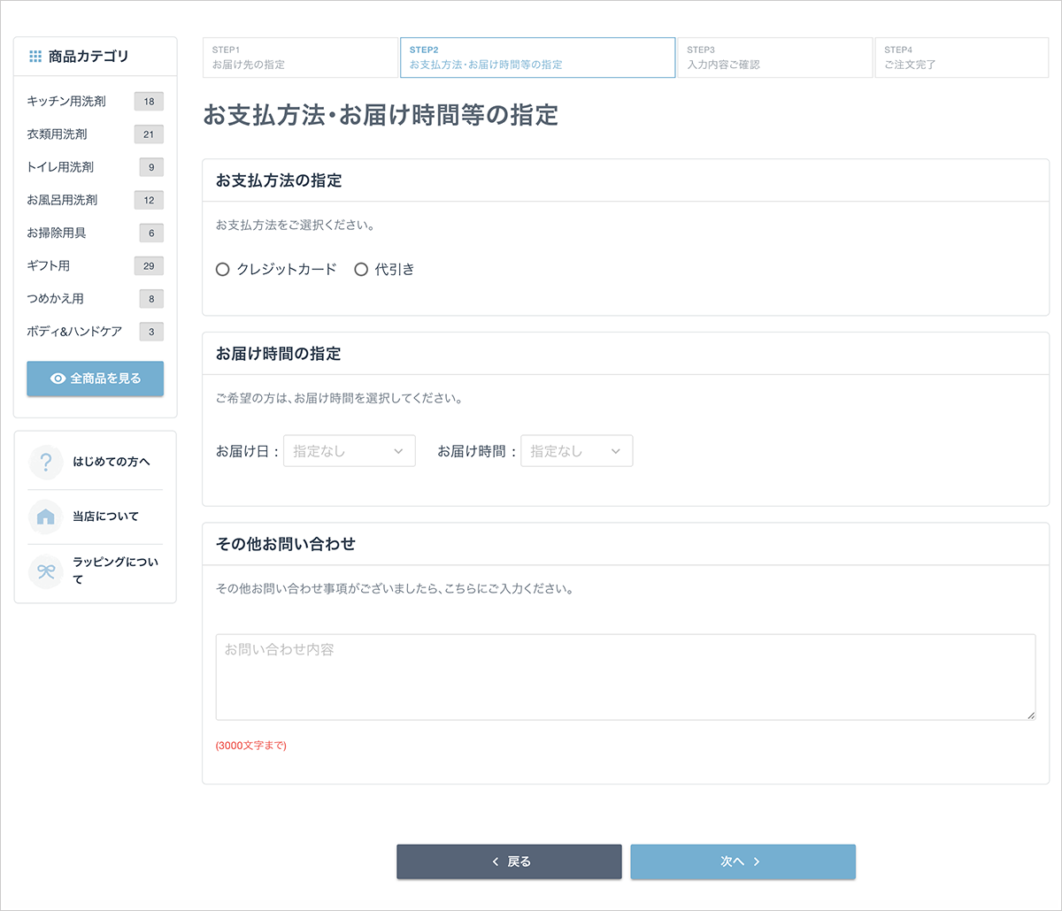 お支払い方法・お届け時刻等の指定