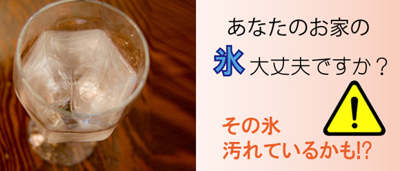 その氷はカビてないですか 冷蔵庫の自動製氷機の掃除方法 くらしの丁度品店 木村石鹸