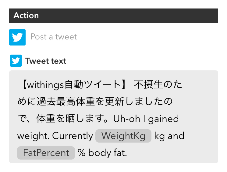 体重がものすごく増えたらツイッターに自動で晒される