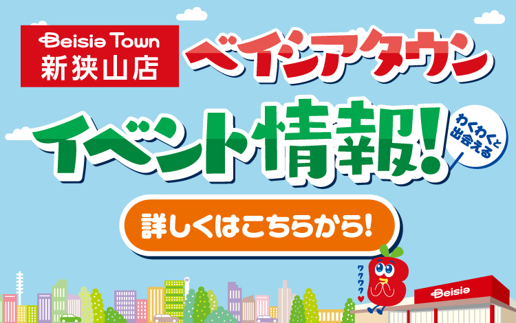 新狭山店限定イベント情報