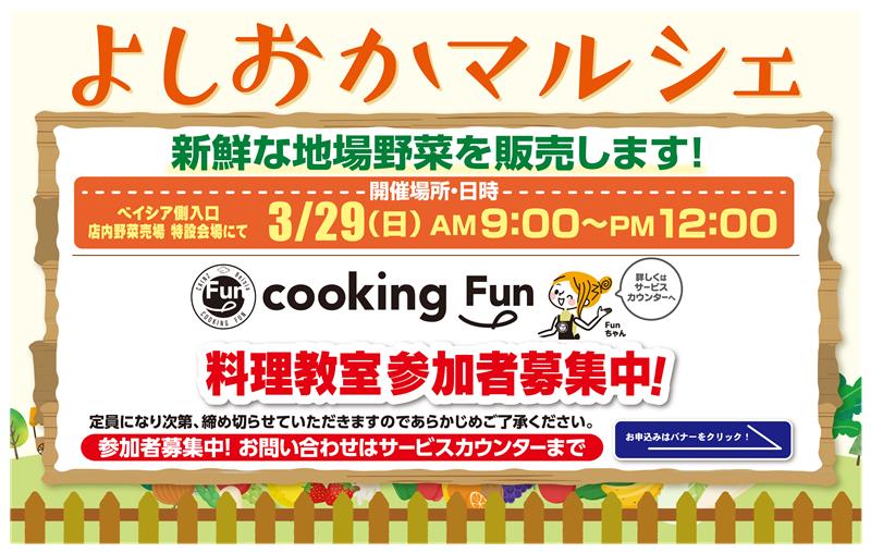 3月29日吉岡マルシェを開催します