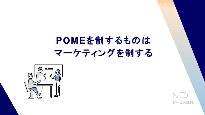 POME_表紙用.png