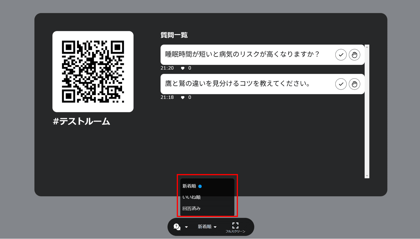 質問一覧の表示方法⑤.png