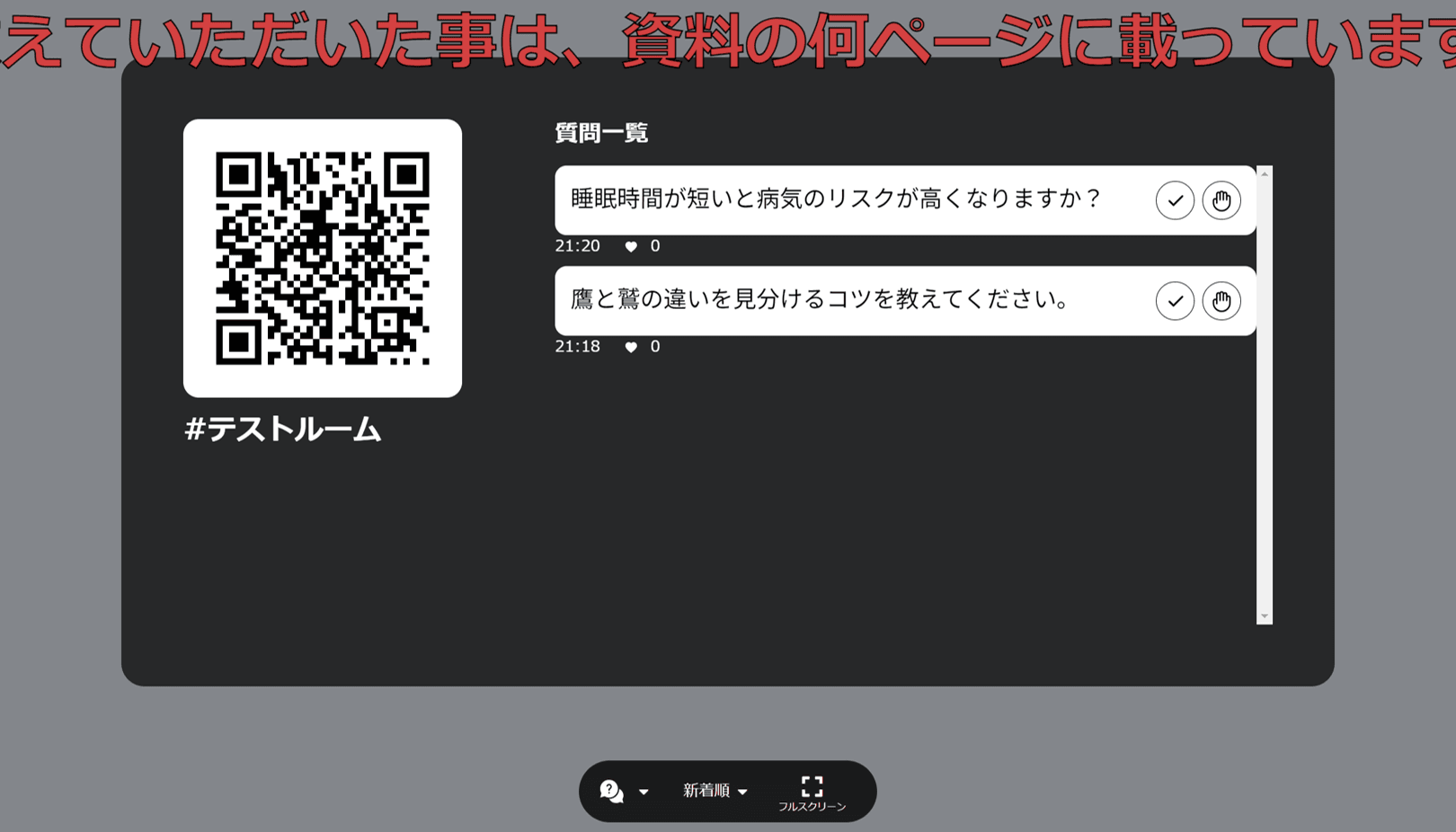 質問一覧の表示方法④.png