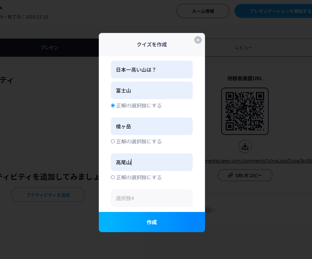 クイズの表示方法②.png