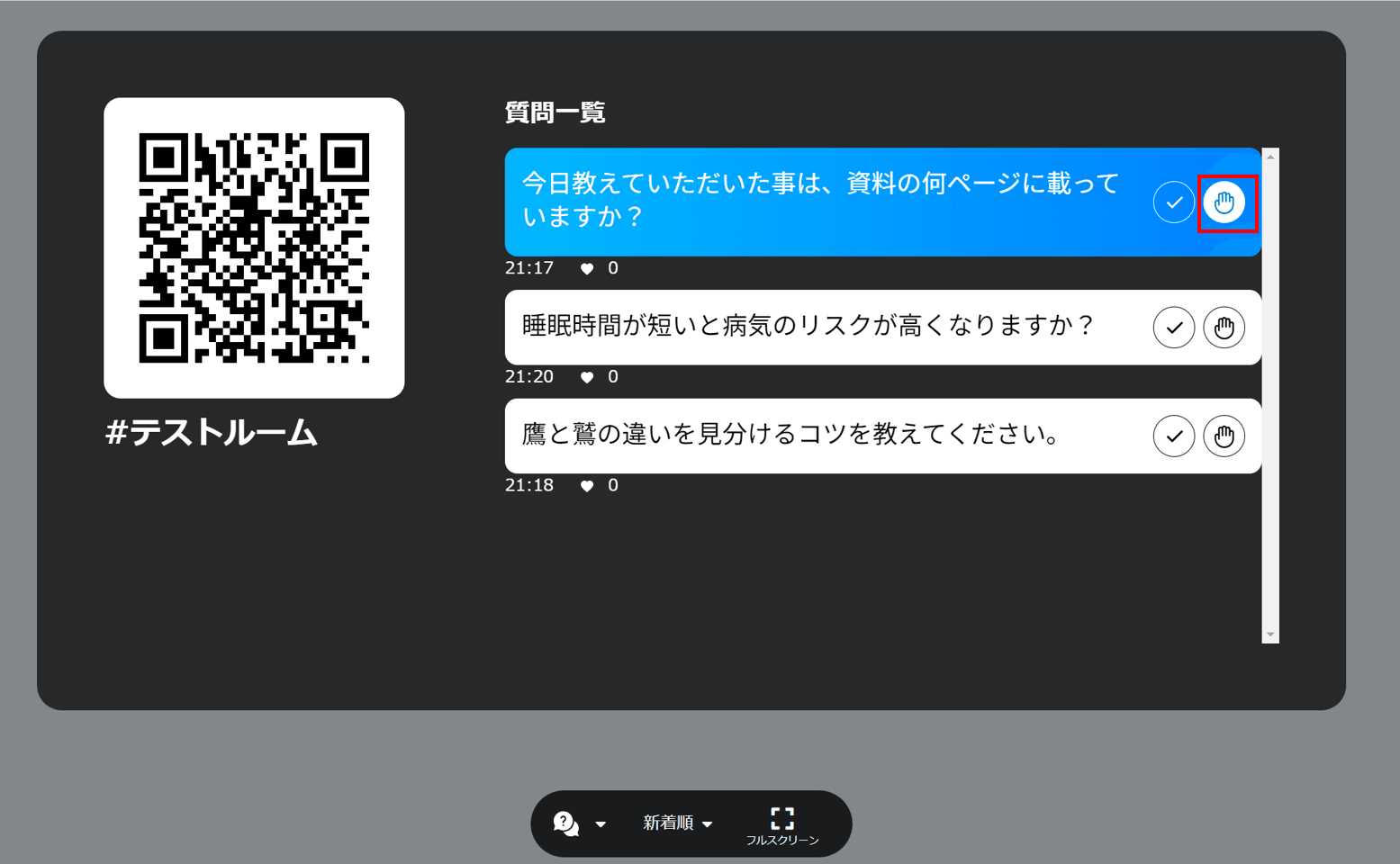 質問一覧の表示方法②.png