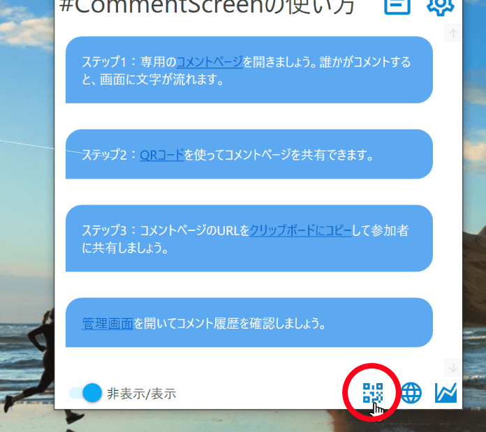 Click QR code button in the CommentScreen app