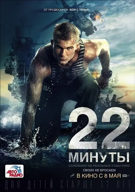 22 minuty 2013
