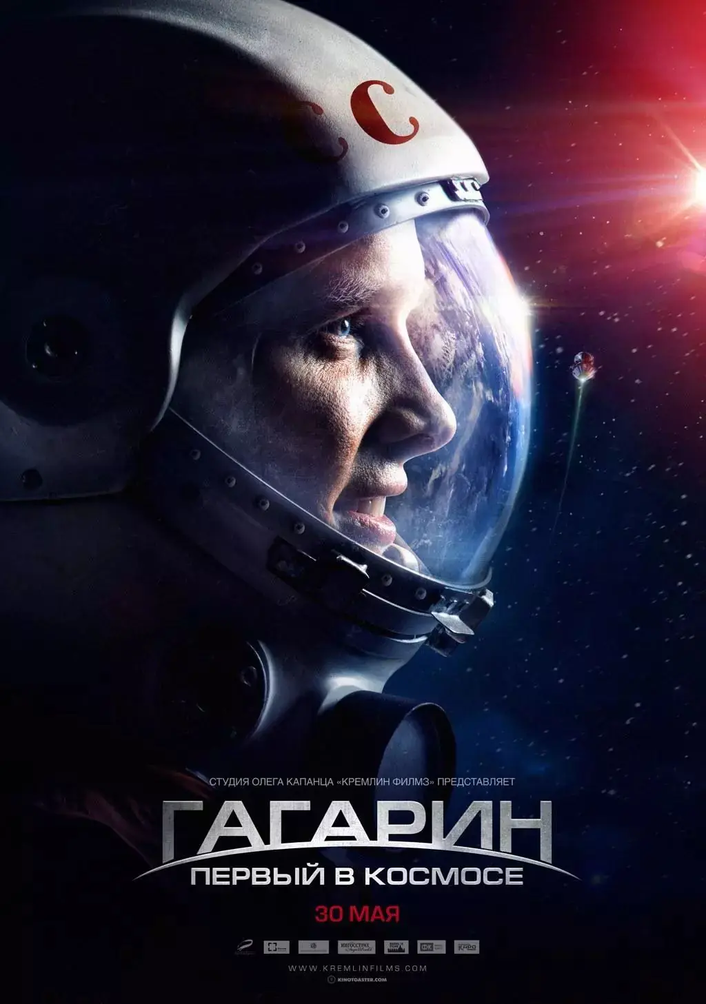 Gagarin: První ve vesmíru 2013