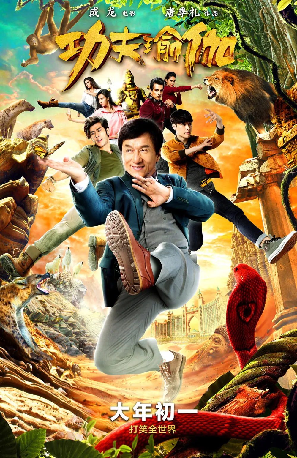 Kung fu Yoga 2017
