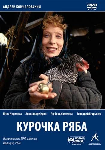 Slepička Rjaba 1994