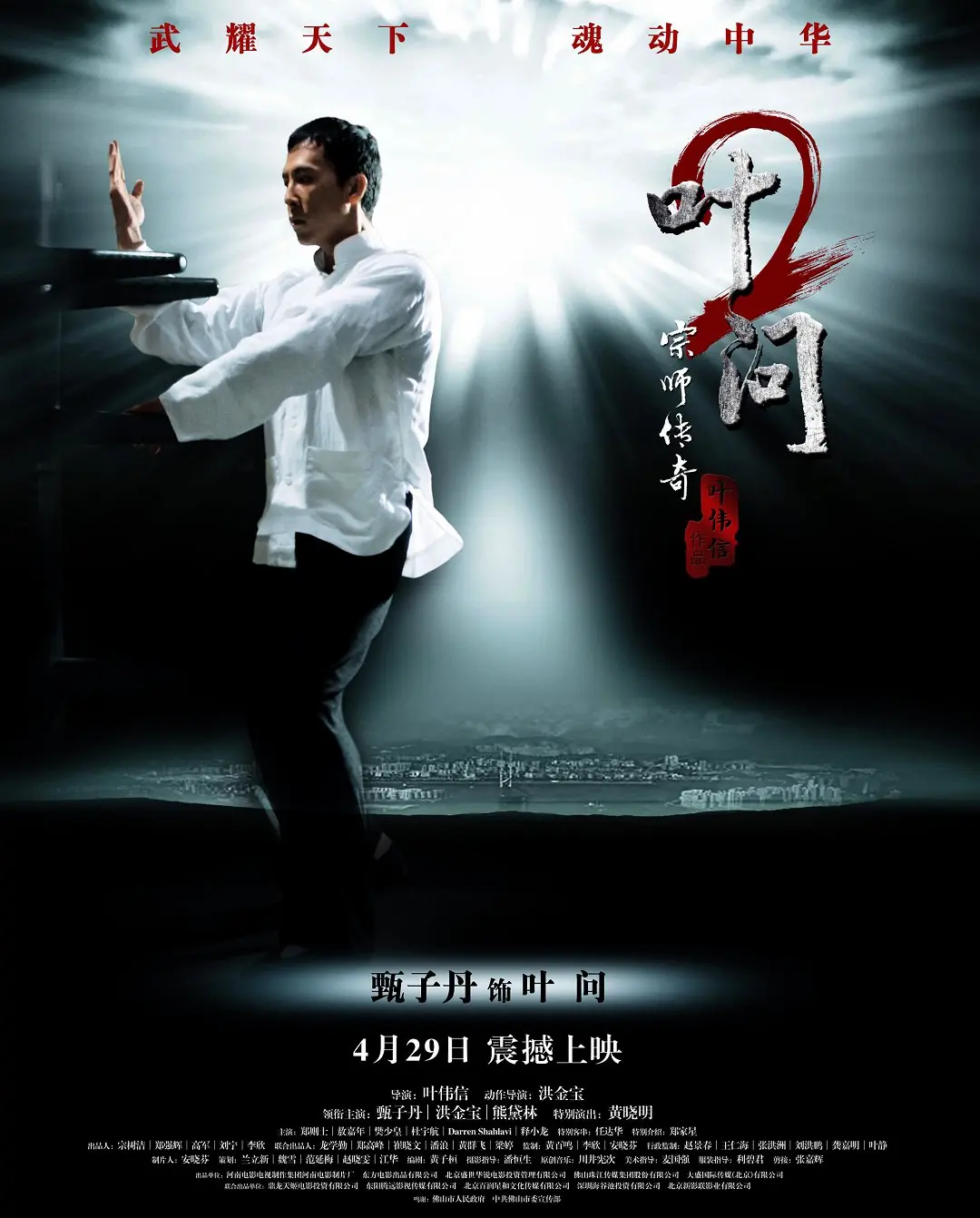 Ip Man 2 2010