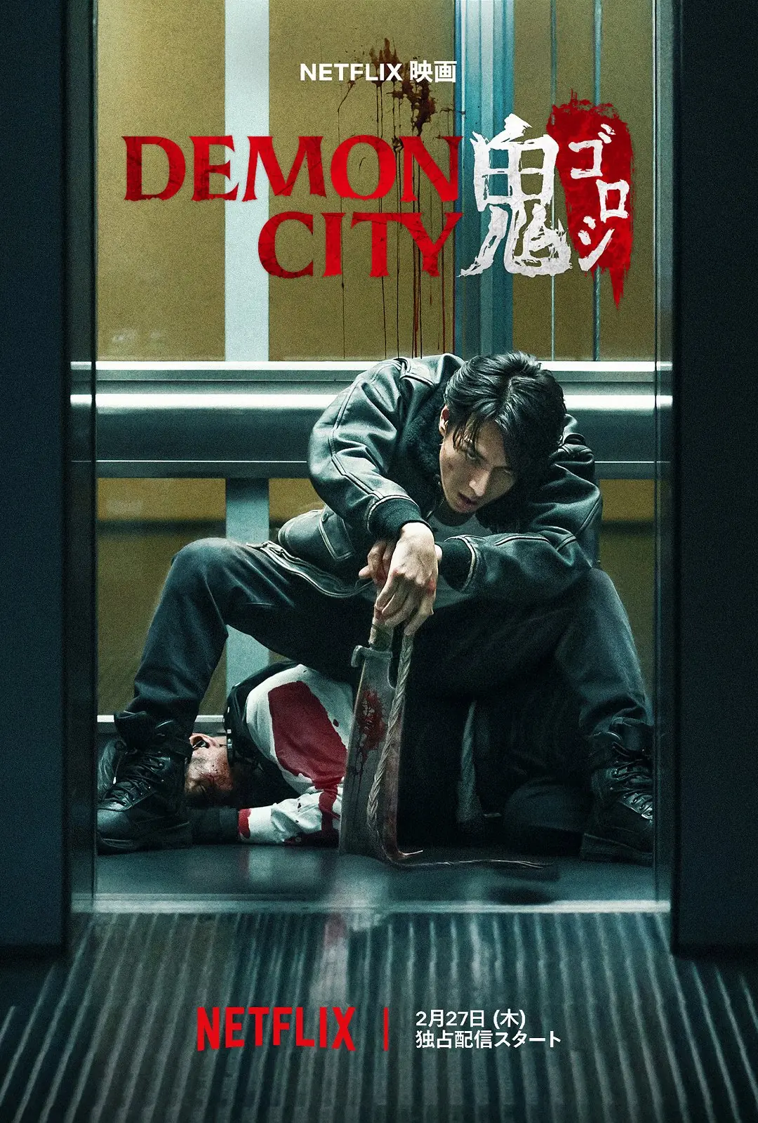 Demon City: Oni-goroši 2025